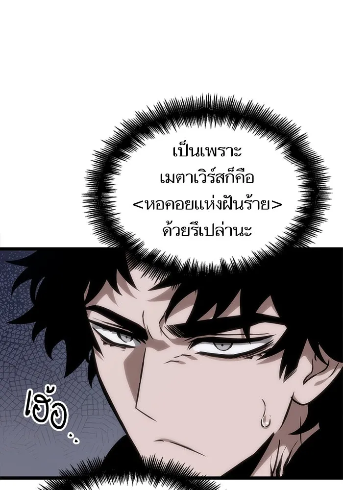หลังวันสิ้นโลก ตอนที่ 105 รูปที่ 49
