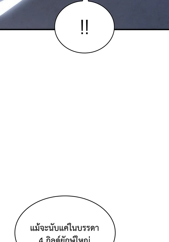 เกิดใหม่พร้อมพลังแห่งราชัน ตอนที่ 41 รูปที่ 124