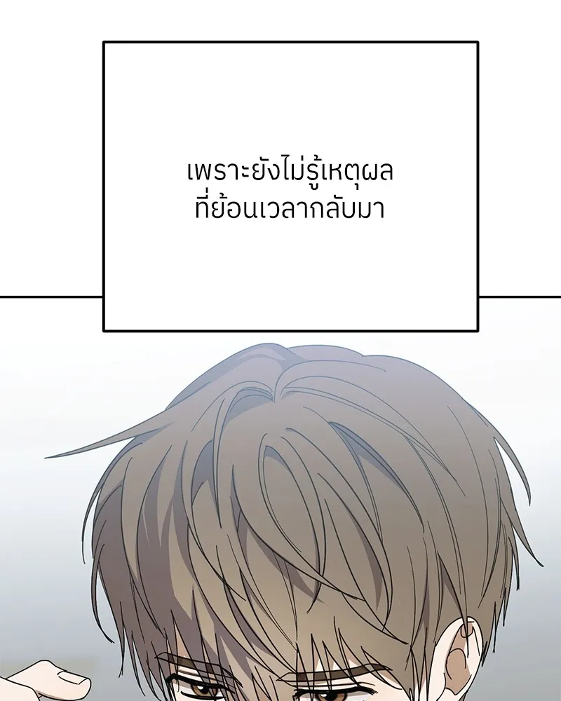 ย้อนเวลามาเป็นมักเน่ ตอนที่ 50 (จบซีซัน 1) รูปที่ 118