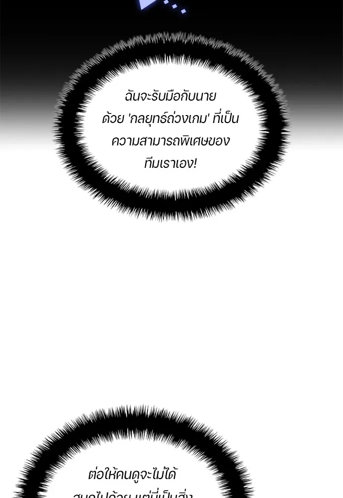 นักเตะแข้งสวรรค์ ตอนที่ 55 รูปที่ 79