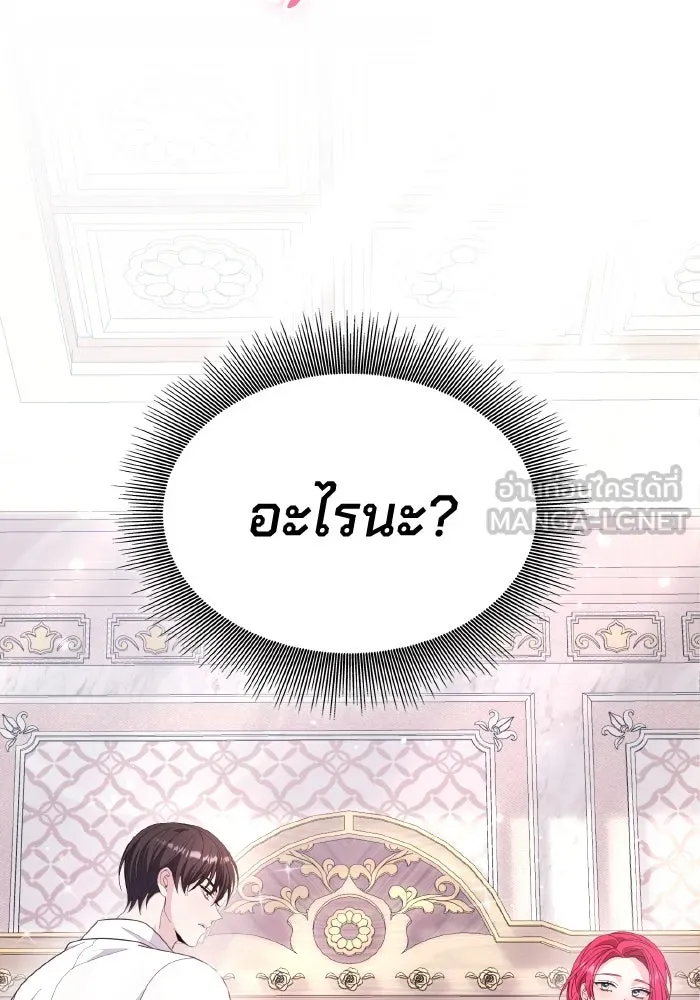 ทำแบบนี้ไม่ได้เพคะ องค์ชาย ตอนที่ 35 รูปที่ 3
