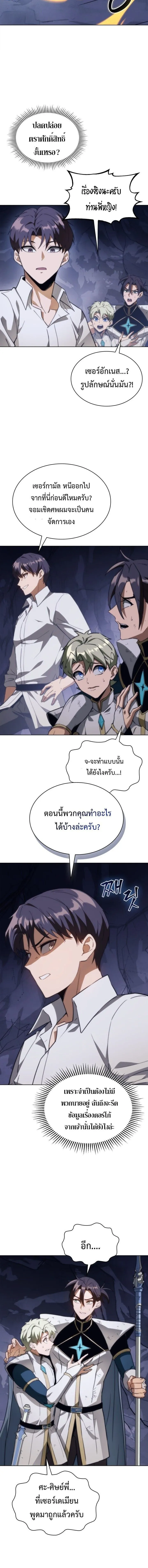 Return of the Apocalypse-Class Death Knight เดธไนท_ระด_บหายนะหวนค_นส_อด_ต ตอนที่ ตอนที่ 61 รูปที่ 8