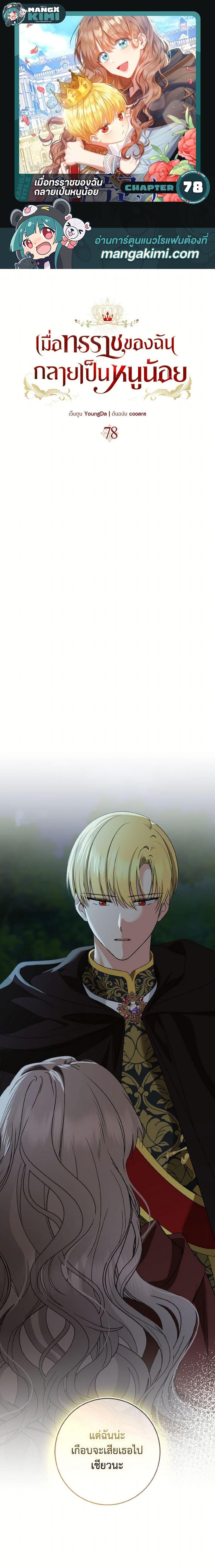 Manga-lc-com อ่านมังงะ อ่านการ์ตูน ออนไลน์ ฟรี Our Tyrant Became Young ตอนที่ 1 2 3 4 5 6 7 8 9 10 11 12 13 14 ฟรี ไม่มีโฆษณา Manga-lc - อ่าน มังงะ อ่าน การ์ตูน ออนไลน์ อ่านมังงะ ฟรี