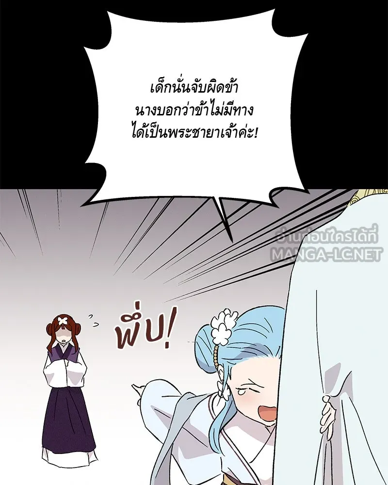 ข้าต้องไม่ใช่พระชายา ตอนที่ 80 รูปที่ 42