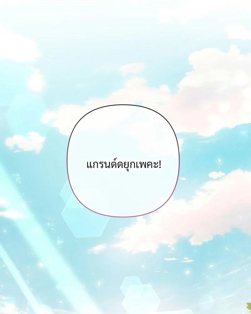 เจ้าสาวแกรนด์ดยุกปีศาจ ตอนที่ 7 รูปที่ 2