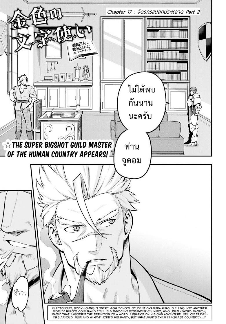Manga-lc-com อ่านมังงะ อ่านการ์ตูน ออนไลน์ ฟรี Konjiki no Moji Tsukai – Yuusha Yonin ni Makikomareta Unique Cheat ตอนที่ 1 2 3 4 5 6 7 8 9 10 11 12 13 14 ฟรี ไม่มีโฆษณา Manga-lc - อ่าน มังงะ อ่าน การ์ตูน ออนไลน์ อ่านมังงะ ฟรี