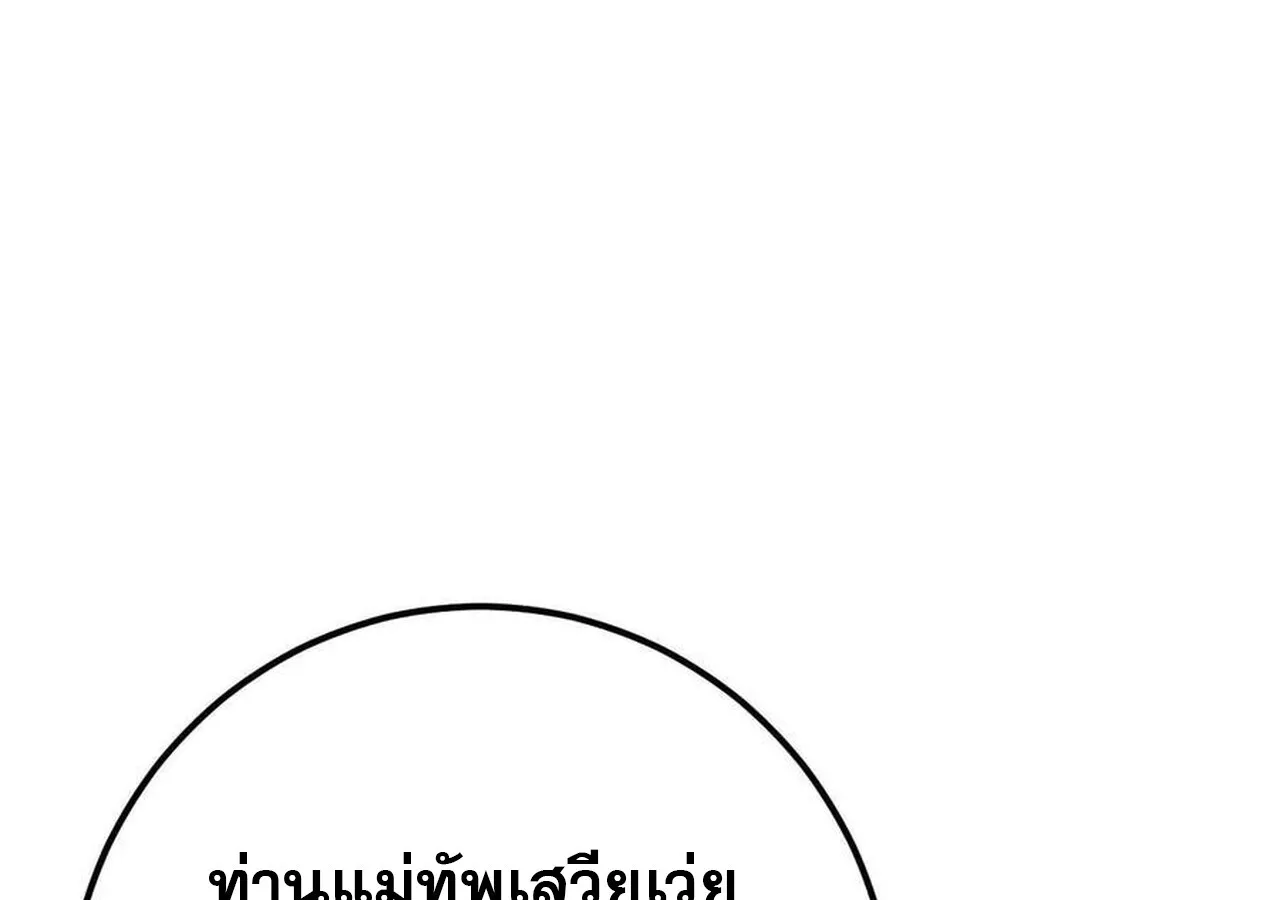 Unparalleled in the Online Gaming World ยอดคน ณ โลกออนไลน_ ตอนที่ ตอนที่ 58 รูปที่ 233