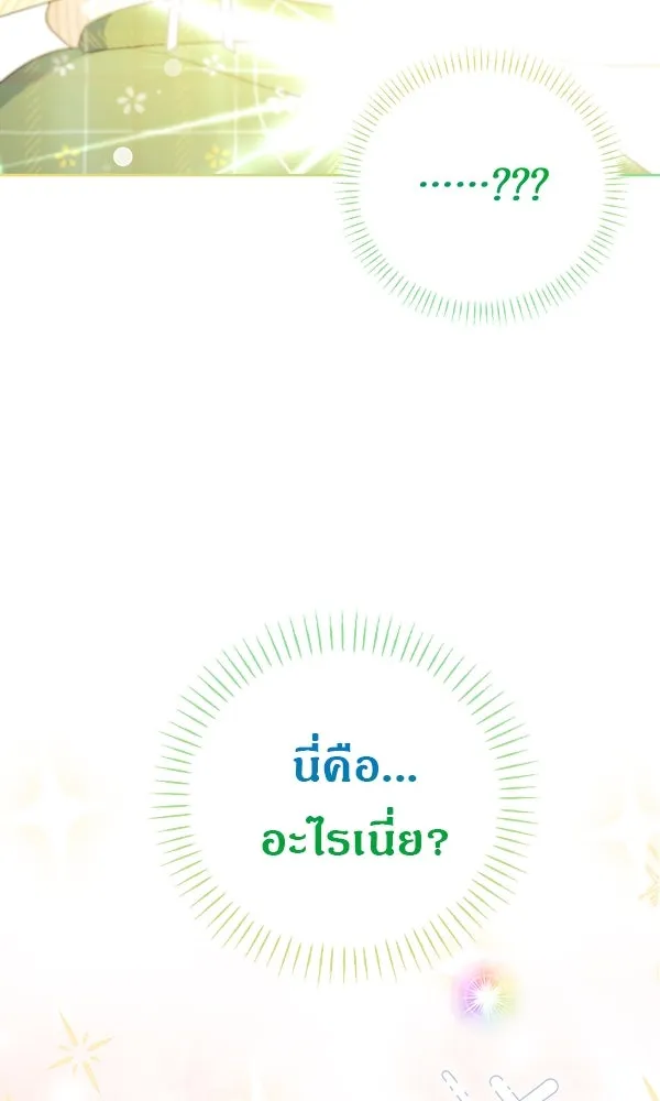ครอบครัวผิดแผน ตอนที่ 3 รูปที่ 79
