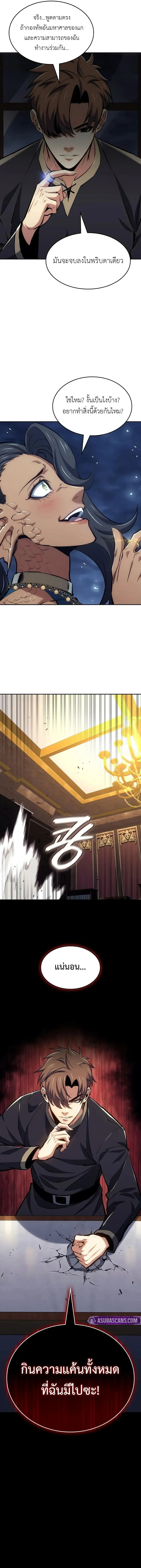 The Cold-Blooded Warrior ตอนที่ ตอนที่ 40 รูปที่ 11