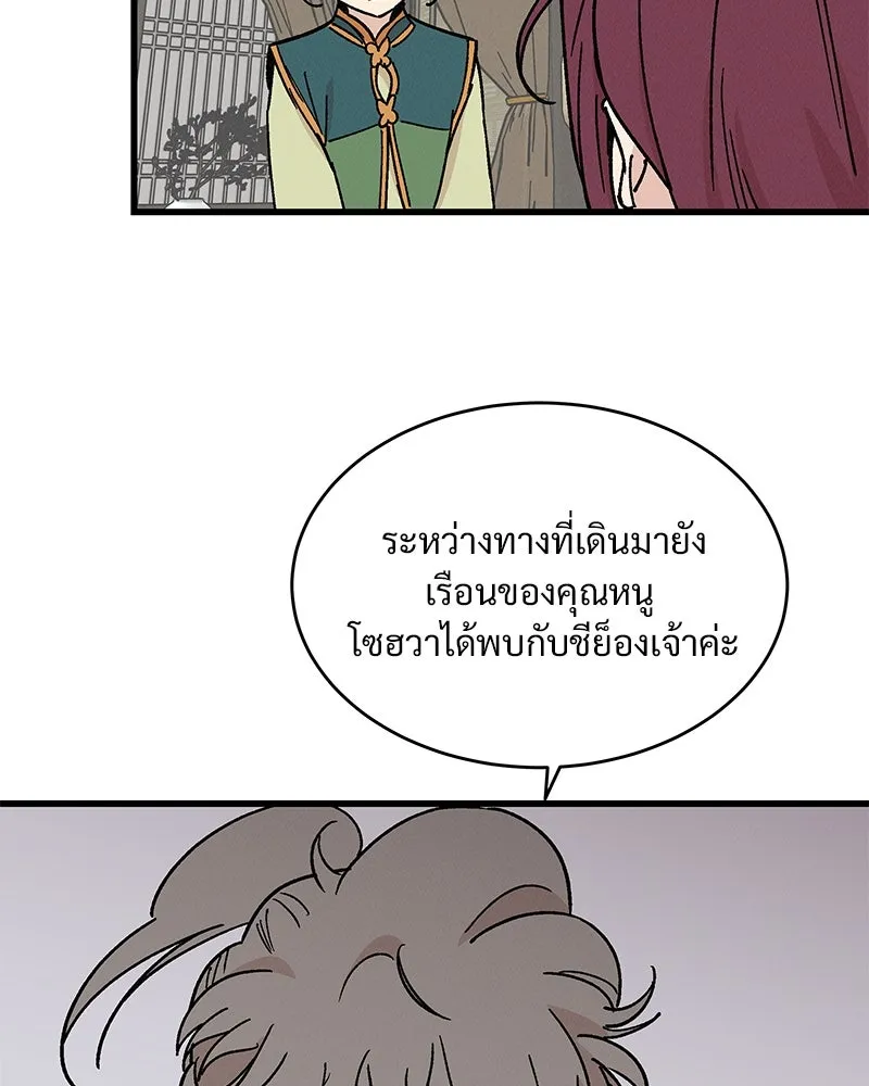 ข้าต้องไม่ใช่พระชายา ตอนที่ 32 รูปที่ 26