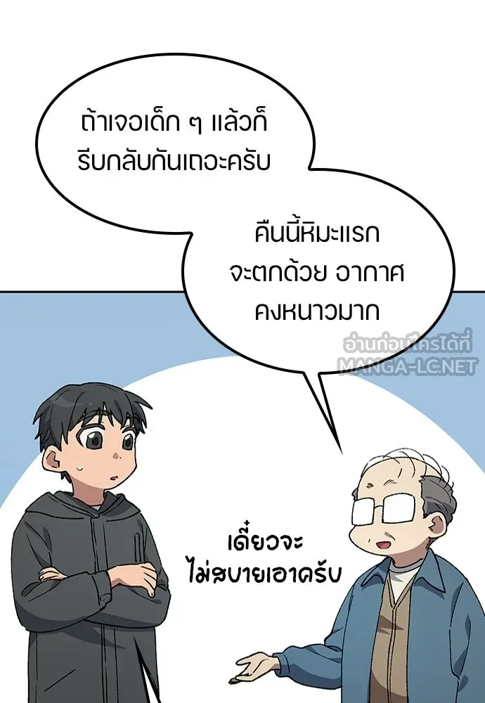 ตั้งแคมป์ฮีลใจในต่างโลก ตอนที่ 88 รูปที่ 87