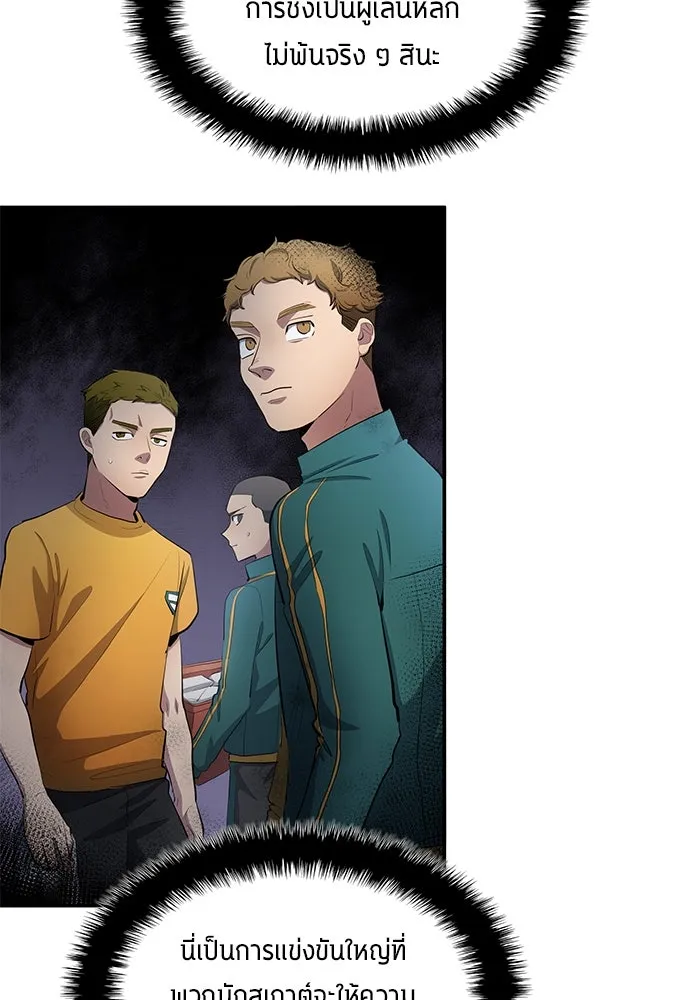 นักเตะแข้งสวรรค์ ตอนที่ 52 รูปที่ 16