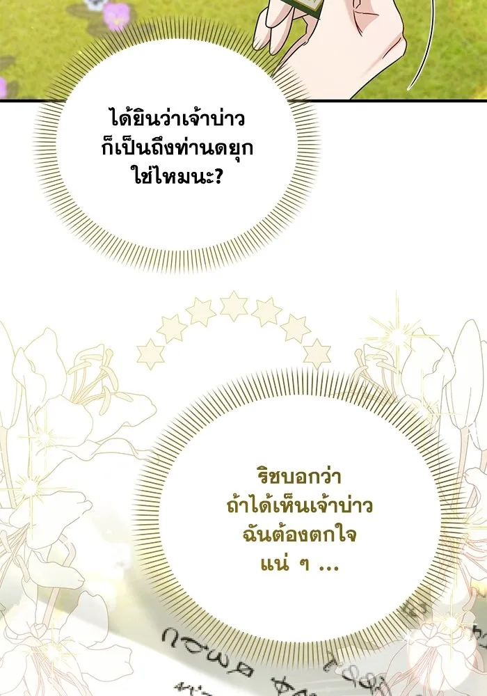 ชีวิตใหม่ในตระกูลมือสังหาร ตอนที่ 120 (ตอนจบ) รูปที่ 52