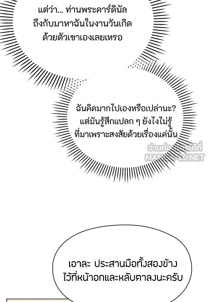 ลูกสาวตัวปลอมของท่านดยุก ตอนที่ 30 รูปที่ 99