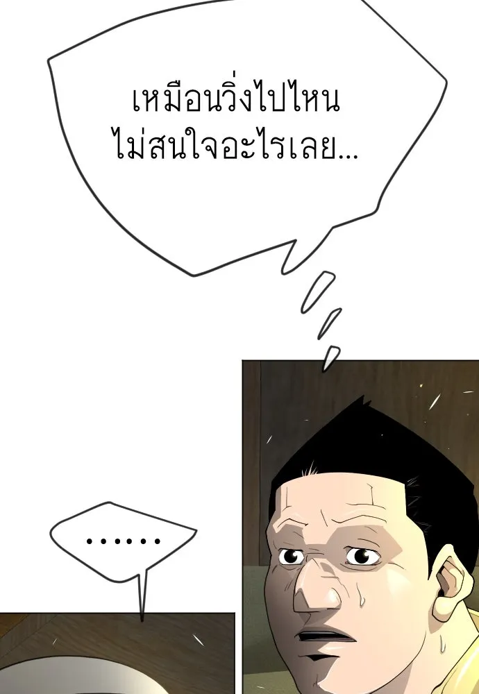 ยุคแห่งยอดมนุษย์ ตอนที่ 73 รูปที่ 100