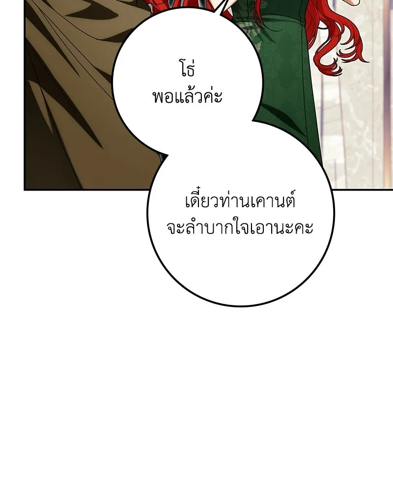 ดัชเชสเชลย ตอนที่ 44 รูปที่ 82