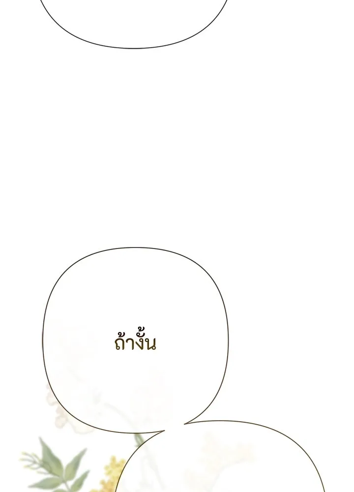 องค์ชายผู้อื้อฉาว ตอนที่ 58 รูปที่ 23