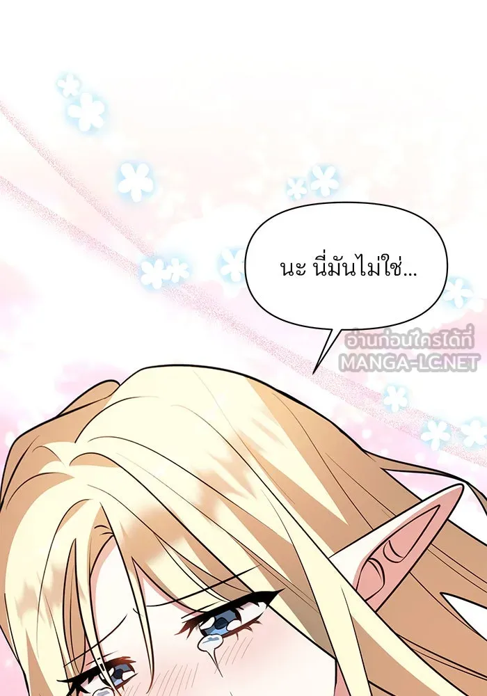 อะคาเดมีนี้เห็นทีจะเจ๊ง ตอนที่ 74 รูปที่ 24