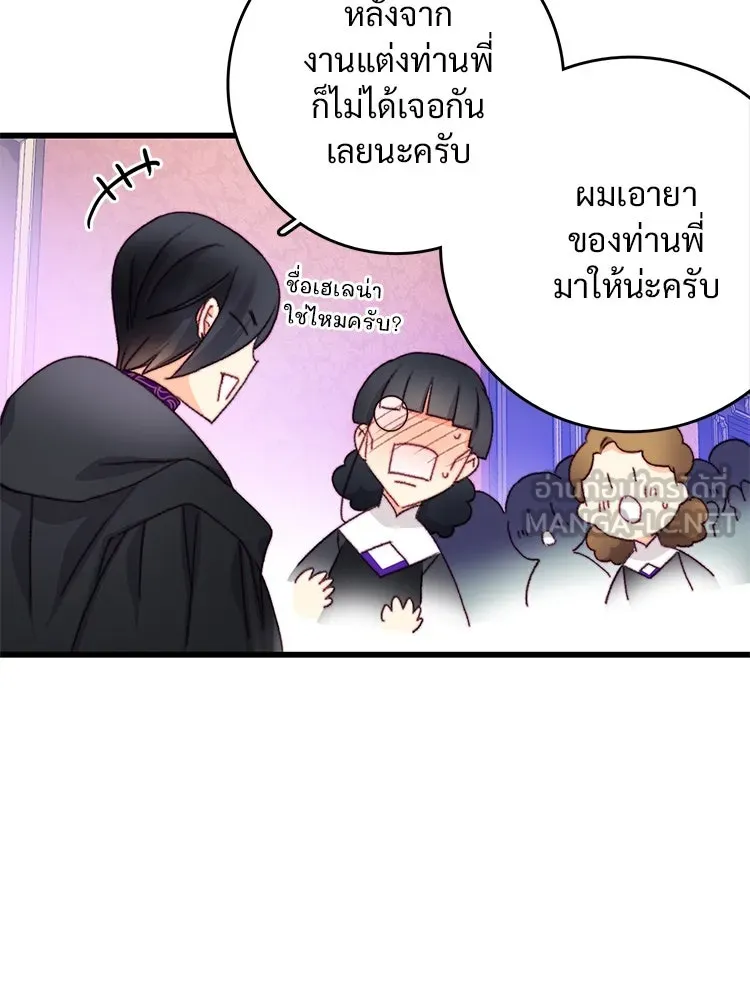 Bring the Love ตอนที่ 103 รูปที่ 72