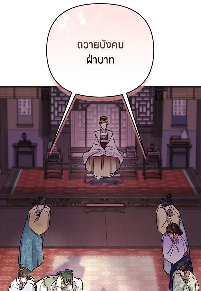 ข้าเนี่ยนะเป็นพระสนม ตอนที่ 1 ข้าเนี่ยนะเป็นพระสนม รูปที่ 182