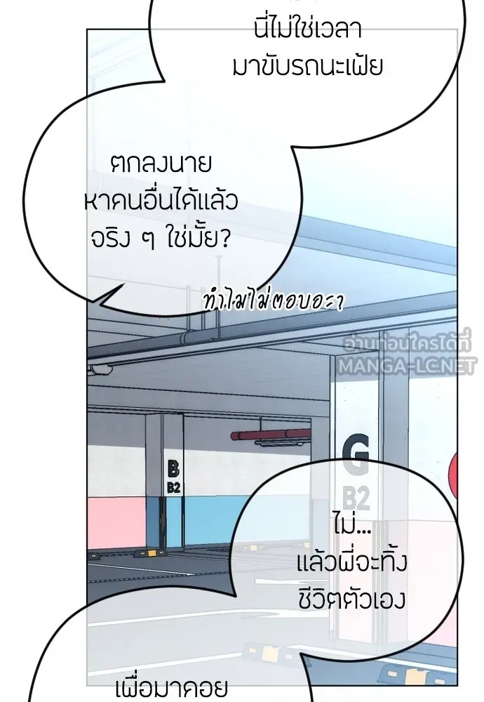 วิธีหนีตายจากนิยายโรคจิต ตอนที่ 85 รูปที่ 78