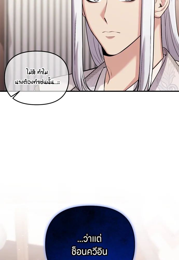 ข้าเนี่ยนะเป็นพระสนม ตอนที่ 11 คนที่ถูกทิ้งเอาไว้เสียใจเสมอ รูปที่ 140