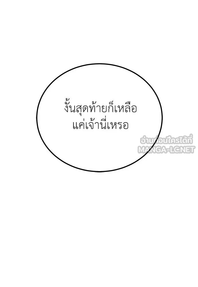 ผู้เชี่ยวชาญวันสิ้นโลก ตอนที่ 10 รูปที่ 66