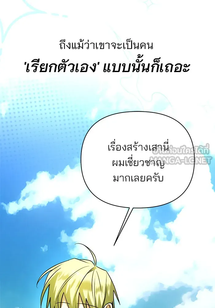 อะคาเดมีนี้เห็นทีจะเจ๊ง ตอนที่ 60 รูปที่ 3