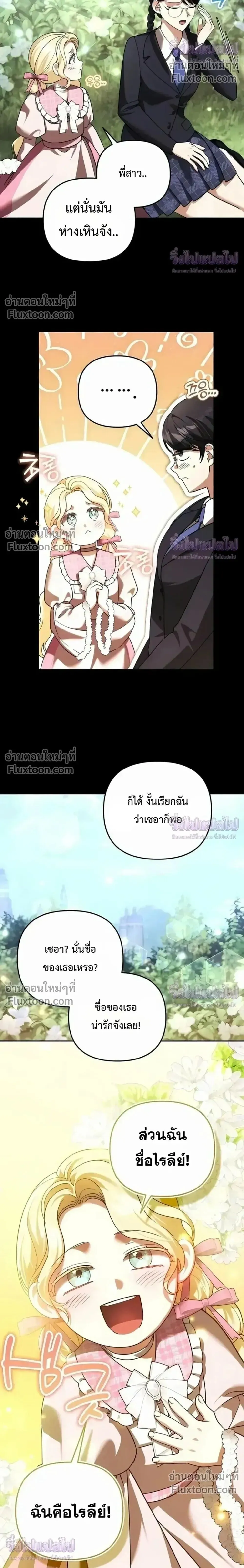 Sovereign of the Infinite Clones ร_างโคลนของฉ_นกำล_งกลายเป_นตำนาน ตอนที่ ตอนที่ 76 รูปที่ 17