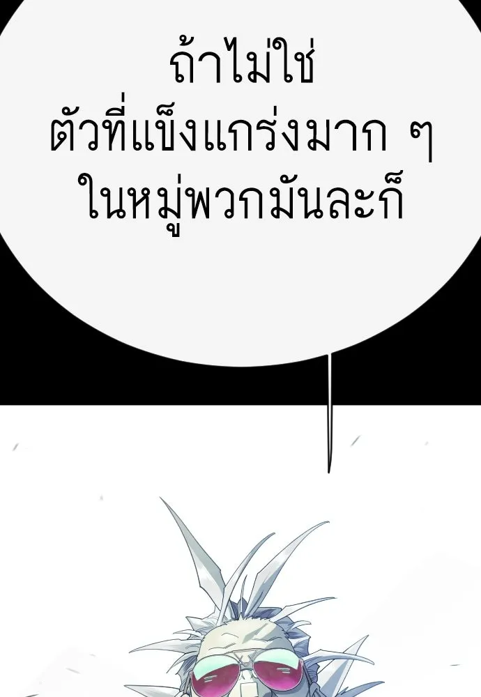 ยุคแห่งยอดมนุษย์ ตอนที่ 145 รูปที่ 98