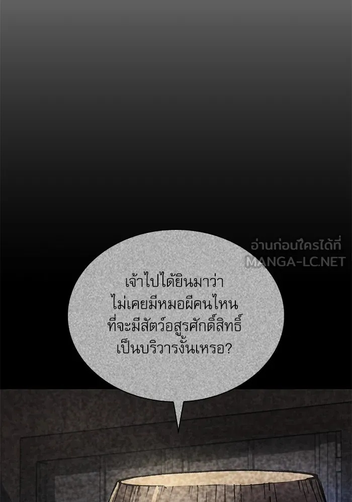 ลับลางลวง ตอนที่ 74 สัตว์อสูรศักดิ์สิทธิ์ รูปที่ 147