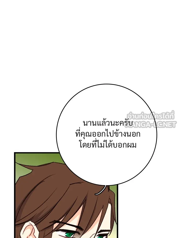 Bring the Love ตอนที่ 95 รูปที่ 81