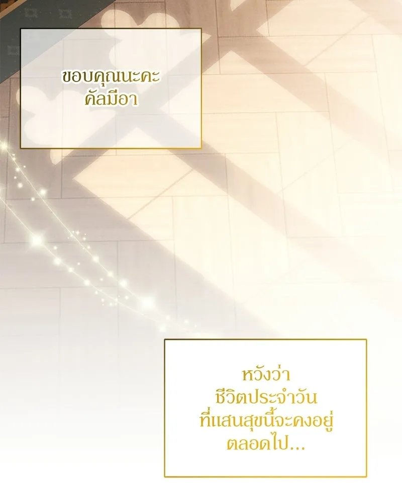 โอ้ ศัตรูที่รัก ตอนที่ ตอนพิเศษ 3 รูปที่ 101