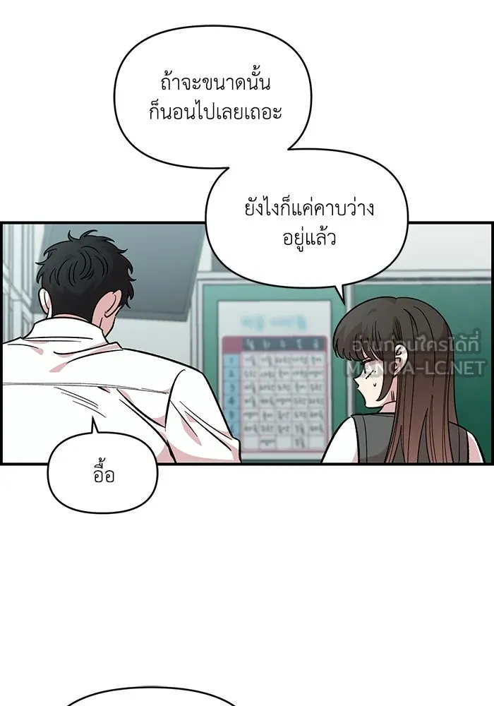 เพื่อนกันมันส์เกิน ตอนที่ 50 รูปที่ 84