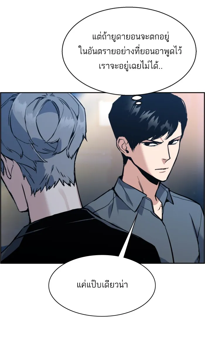 พี่ชายสายบอดี้การ์ด ตอนที่ 14 รูปที่ 49