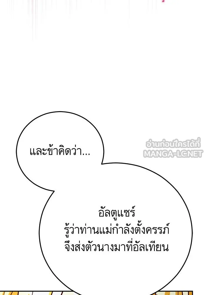 บุตรีดยุกขอไม่แต่งงานbrกับหนุ่มในฝัน ตอนที่ 92 รูปที่ 72