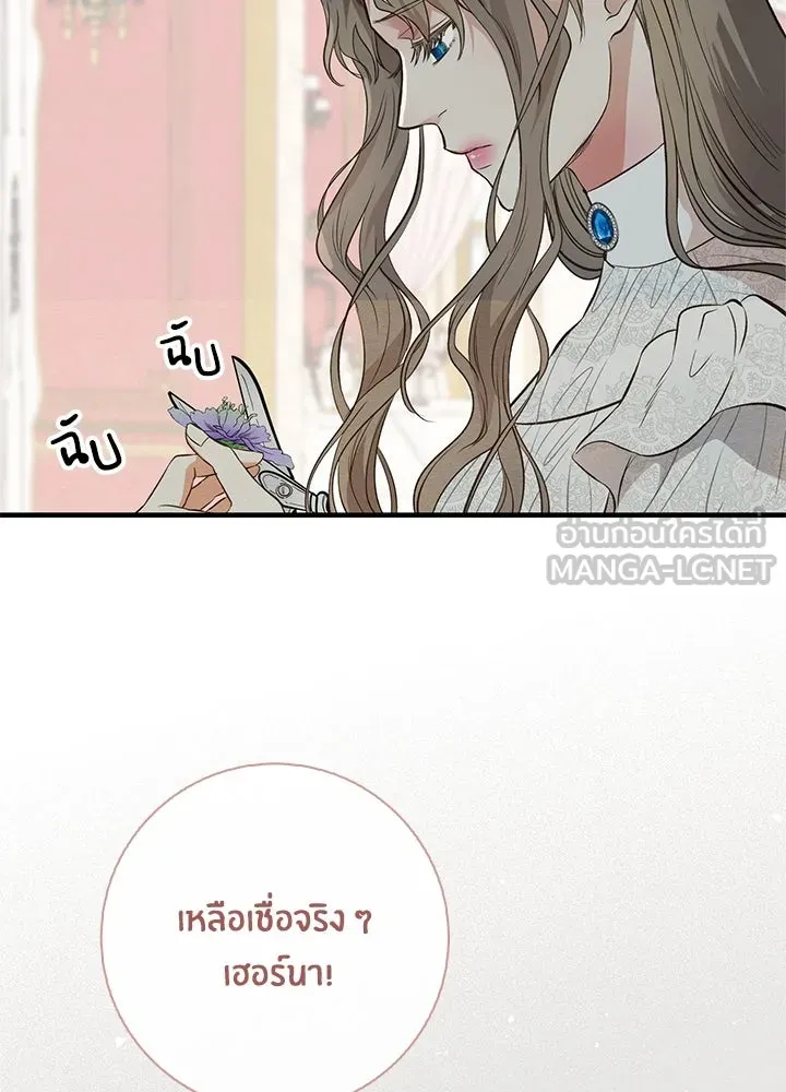 องค์ชายผู้อื้อฉาว ตอนที่ 6 รูปที่ 84