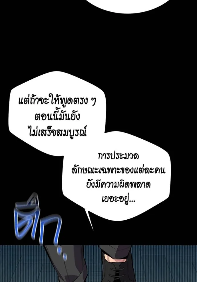 แยกร่างล่าอัตโนมัติ ตอนที่ 122 รูปที่ 137