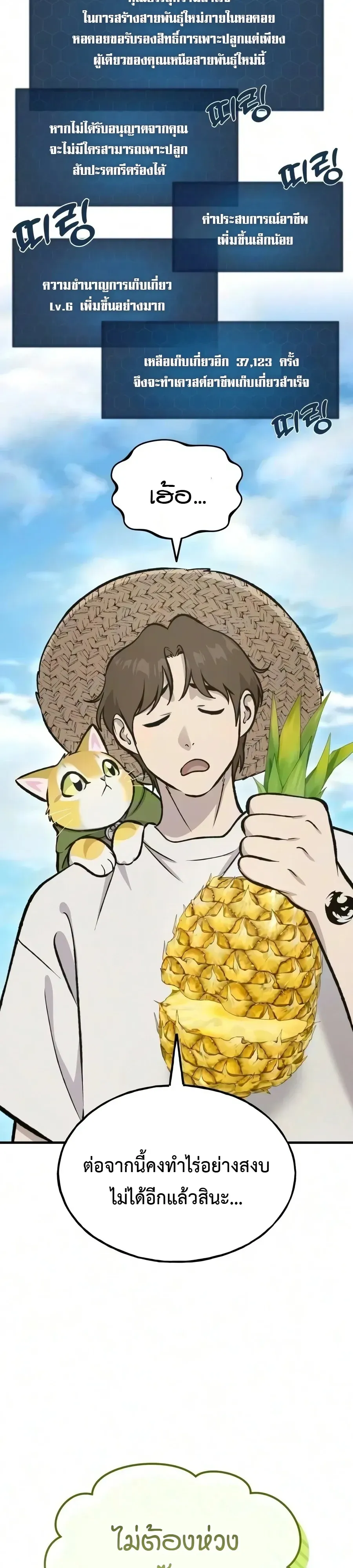 Solo Farming In The Tower ตอนที่ ตอนที่ 136 รูปที่ 4