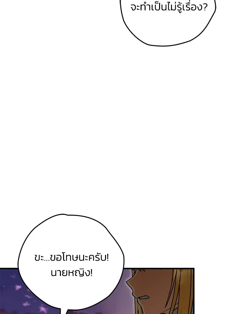 จุ๊บรัก คุณหมาป่า ตอนที่ 38 รูปที่ 47