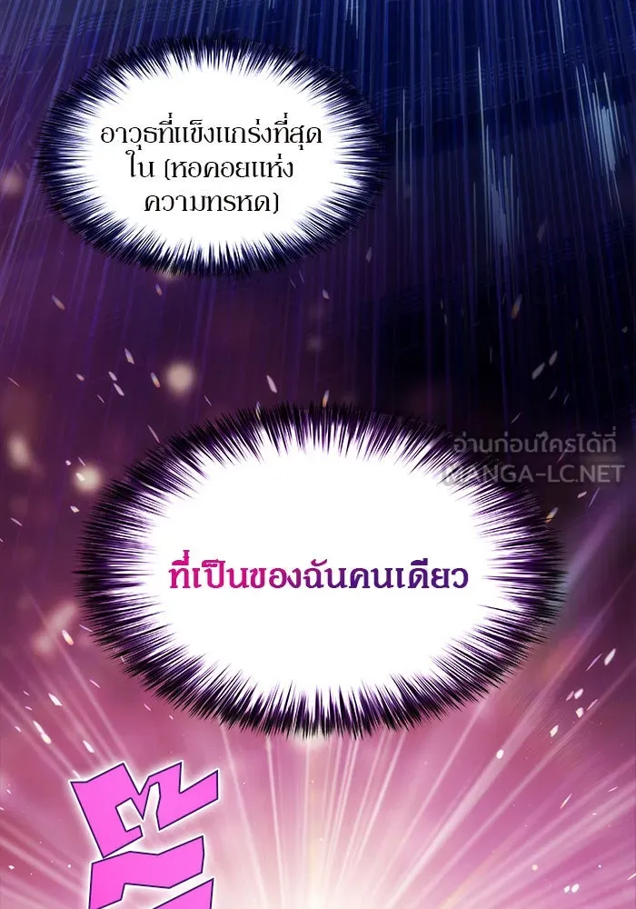 ผู้เล่นหน้าใหม่เลเวลแมกซ์ ตอนที่ 7 พิพิธภัณฑ์กลางแห่งชาติ (3) รูปที่ 111