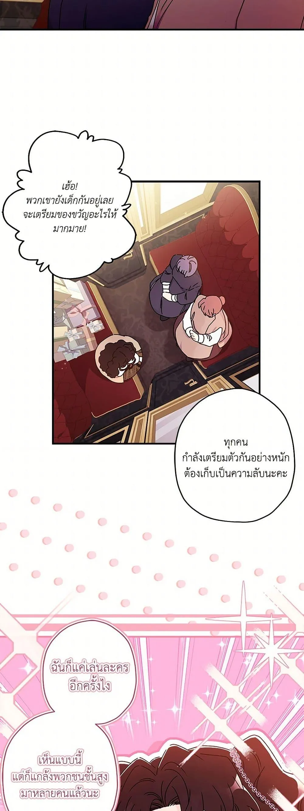 I Became the Male Lead_s Adopted Daughter ฉ_นกลายเป_นล_กสาวบ_ญธรรมของท_านดย_ก ตอนที่ ตอนที่ 113 รูปที่ 44