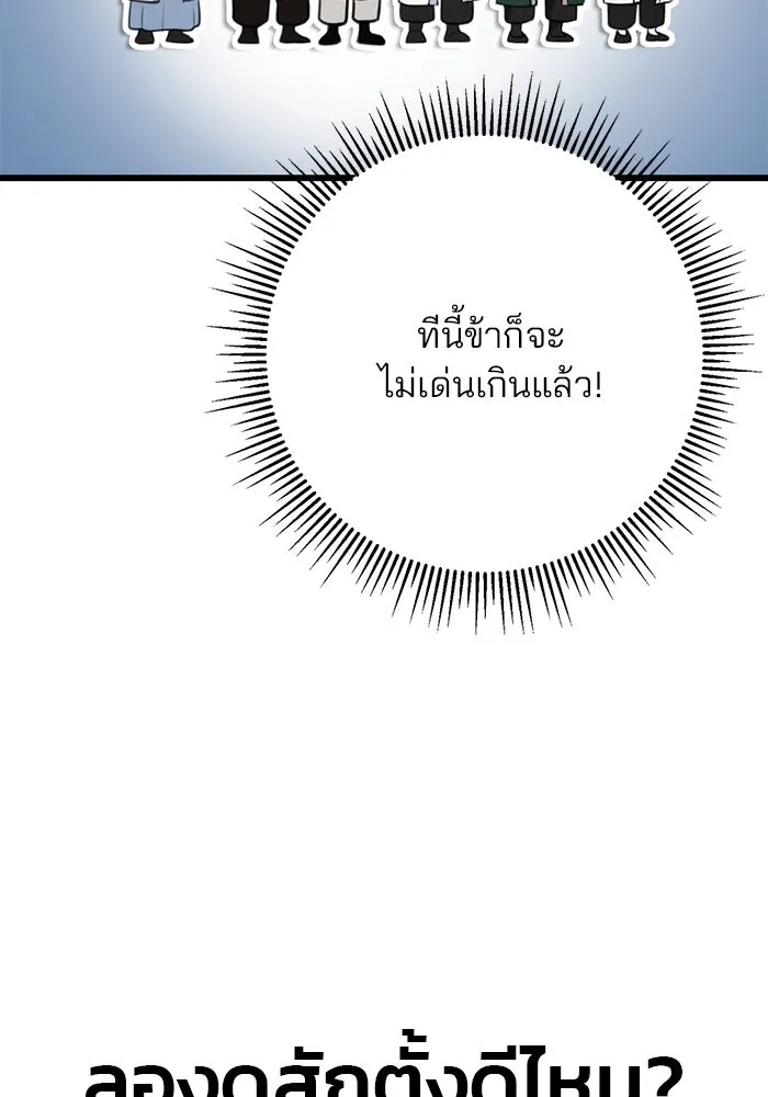 ดาบแห่งจักรพรรดิ ตอนที่ 50 รูปที่ 154