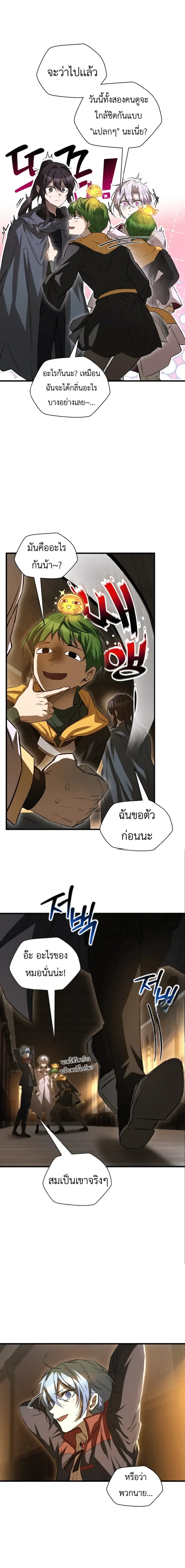 Helmut_ The Forsaken Child ตอนที่ ตอนที่ 121 รูปที่ 17