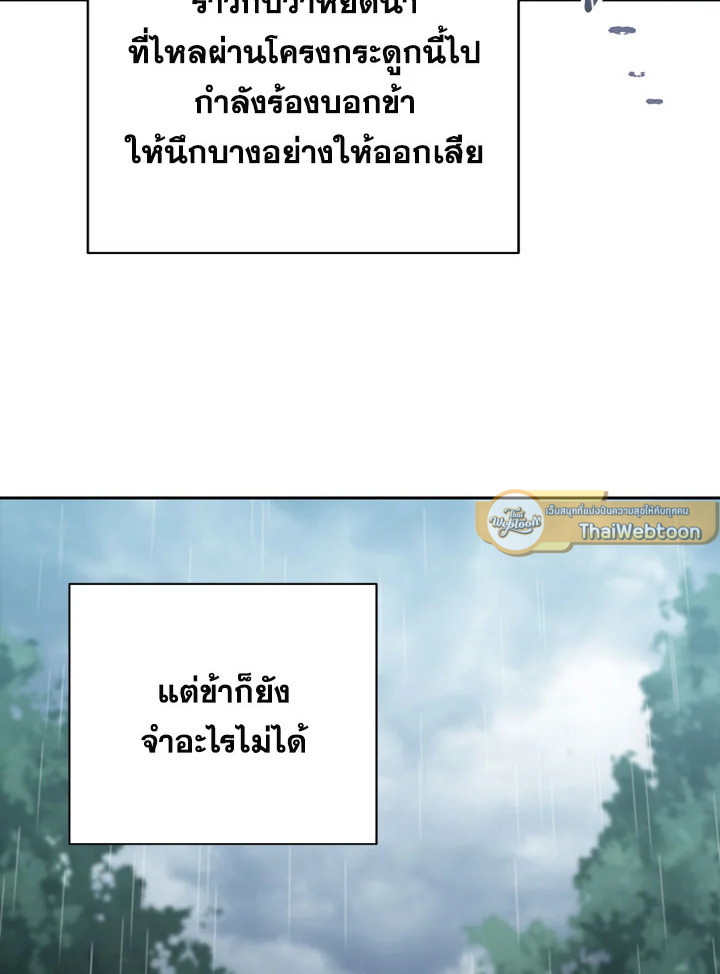 พลทหารโครงกระดูกผู้ม ตอนที่ 88 รูปที่ 87