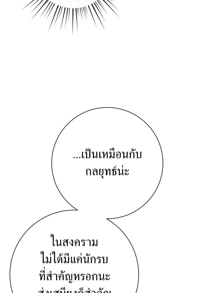 ชิงชีวิตพลิกลิขิตชะตา ตอนที่ 158. เจ้าสาว รูปที่ 44