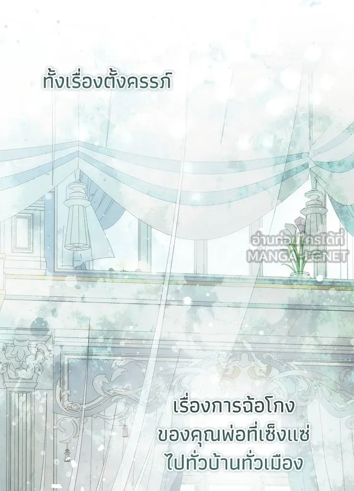 องค์ชายผู้อื้อฉาว ตอนที่ 94 รูปที่ 27