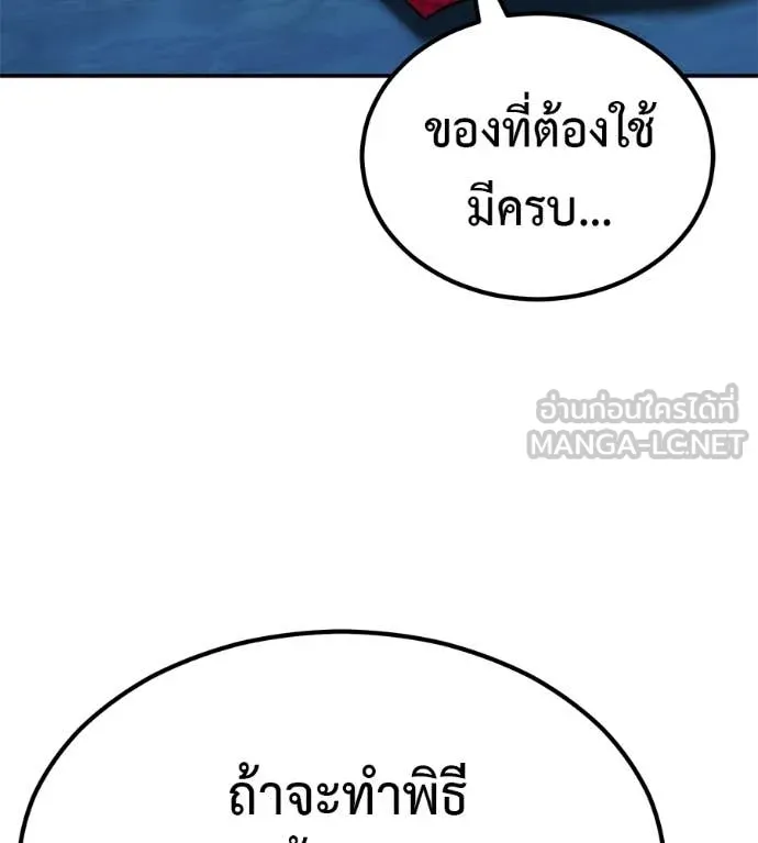 เรียกฉันว่าพระเจ้า ตอนที่ 81 รูปที่ 85