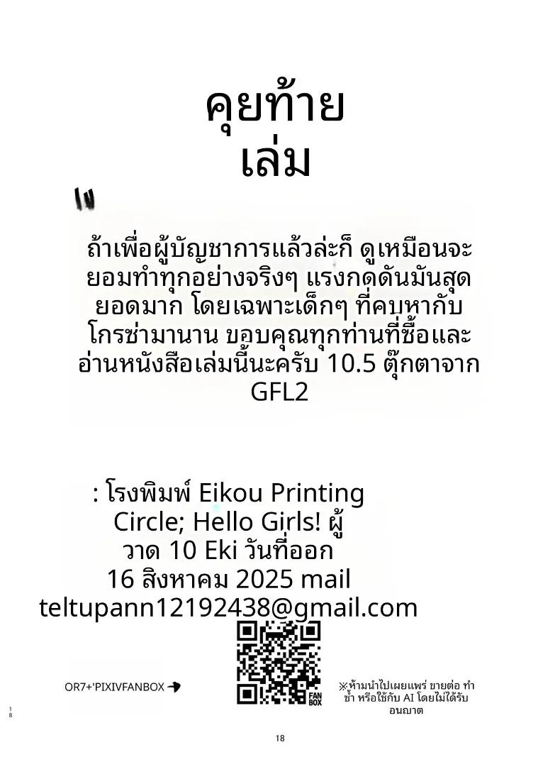 Doujin-Lc- อ่าน โดจิน มังฮวา เกาหลี ญี่ปุ่น จีน แปลไทย ปลดปล่อยความเหนื่อยล้า (10eki) (GIRLS' FRONTLINE 2- EXILIUM) ตอนที่ 1 2 3 4 5 6 7 8 9 10 11 12 13 14 ฟรี ไม่มีโฆษณา อ่าน โดจิน Manhwa เกาหลี ญี่ปุ่น จีน เรามีครบ คัดมาให้เน้นๆ โดจิน 18+ รับประกันความฟินโดย  Doujin Lc