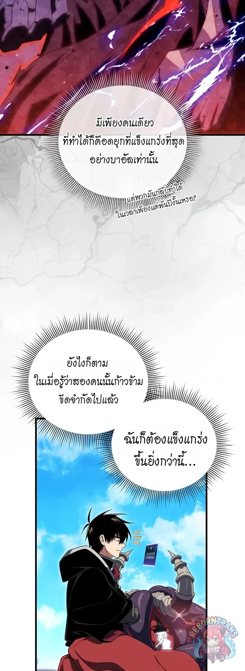 Player Who Returned 10_000 Years Later เพลเยอร_ผ_กล_บมาในรอบหม_นป_ ตอนที่ ตอนที่ 153 รูปที่ 18